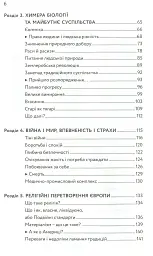 Європа на роздоріжжі - Станіслав Комарек - мініатюра 2