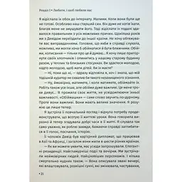 Чого я хочу. Дванадцять потаємних бажань, щоб підкорити світ - Шарлотта Фокс Вебер КСД (9786171299399) - мініатюра 10