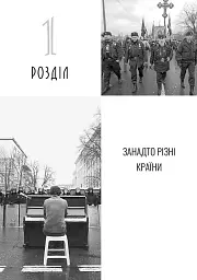 УКРАЇНА НЕ РОСІЯ. Двадцять років потому - мініатюра 17