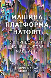 Машина, платформа, натовп