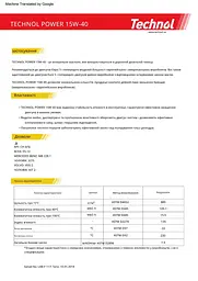 Моторне мастило Technol Power 15W-40 208 л (TL92650) - мініатюра 2
