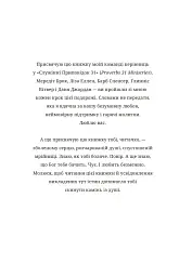 Усе мало би бути по-іншому. Знайти неочікувану силу, коли розчарування тебе руйнує - Ліза Теркерст - мініатюра 2