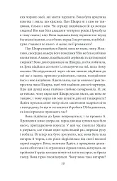 Доля чи воля - Ольга Кобилянська - мініатюра 9