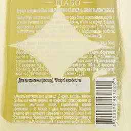 Вермут Shabo Classic Bianco, білий, десертний, 15%, 0,75л - мініатюра 6