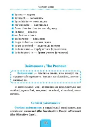 Шкільний довідничок. Англійська мова. 1-4 класи - Лариса Зінов'єва - миниатюра 3