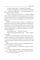Біль і гнів. Книга 1 - Анатолій Дімаров - мініатюра 16