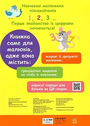 Пізнавайчик. Лічба - мініатюра 2