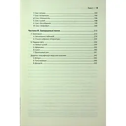 Секс у людському коханні. Ігри, в які грають у ліжку - Ерік Берн КСД (9786171514256) - мініатюра 6