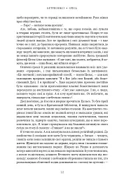 Єресь. Ісус Христос та інші сини божі - Кетрін Ніксі - мініатюра 12