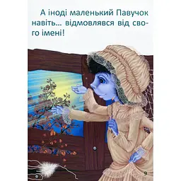 Дитяча книга Талант Завтра до школи Павучок без імені - Радушинська О. П. (9789669358714) - мініатюра 3