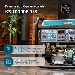 Konner & Sohnen Генератор бензиновий KS 10000E 1/3, 230/400В, 7.5/8кВт, 3Фазі, електростартер, 88кг - мініатюра 2