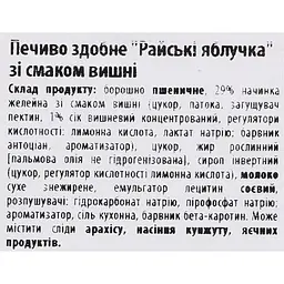 Печиво здобне Delicia Райські яблучка зі смаком вишні 350 г - мініатюра 3