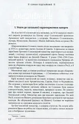 Українська інтелігенція на Соловках. Недостріляні - мініатюра 13