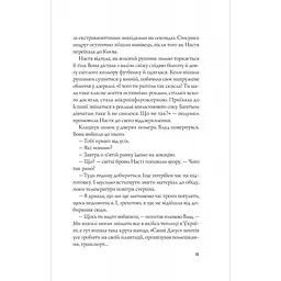 Апельсин у калюжі - Людмила Баран - мініатюра 13