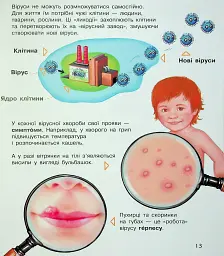 Енциклопедія дошкільника. Мікроби - мініатюра 16