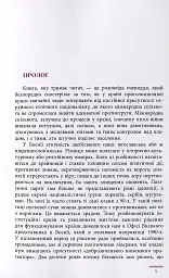 Боснія в лімбі - Франсіско де Борха Ласерас - миниатюра 5