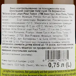 Вино Domaine Anne Gros&Jean-Paul Tollot Vermentino Cotes du Brian, біле, сухе, 11%, 0,75 л (812103) - мініатюра 3