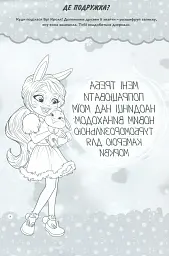 Enchantimals. Книжка-розвивайка - мініатюра 8