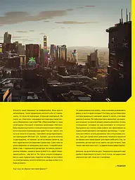 Книга Vovkulaka Світ гри Cyberpunk 2077 The World of Cyberpunk 2077 українською мовою TWC2077 - мініатюра 5