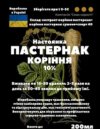 Настоянка на корінні пастернаку 200 мл - мініатюра 3