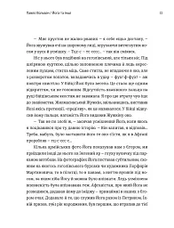 20 + 1, або Земля мертвих - Павло Вольвач - мініатюра 4