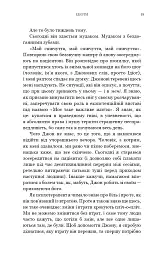 Можливо, вам варто з кимось поговорити. Відверті нотатки психотерапевта - Лорі Готтліб - мініатюра 11