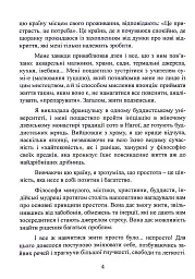 Мистецтво жити просто. Як позбутися зайвого та збагатити своє життя - Домінік Лоро - мініатюра 4