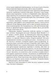 Антропос і бібліон. Есеї розмаїті - мініатюра 5