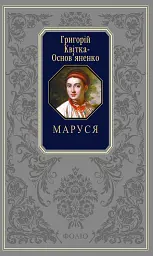 Маруся