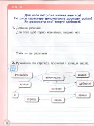 Я досліджую світ. 3 клас. Робочий зошит до підручника І. Грущинської, З. Хитрої. У 2-х частинах. ЧАСТИНА 1 - Ольга Тагліна - мініатюра 6