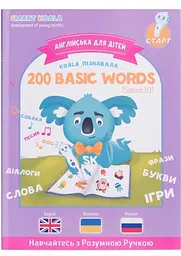 Інтерактивна навчальна книга Smart Koala 200 перших слів, сезон 3 (SKB200BWS3) - мініатюра 2