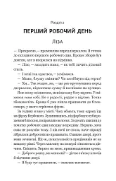 За власним бажанням - Ерін Кас - мініатюра 14