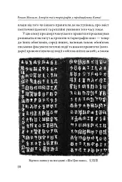 Історія та історіографія у традиційному Китаї (XIII ст. до н. е. — поч. XX ст. н. е.) - мініатюра 7