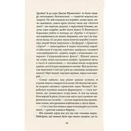 Серце пітьми - Джозеф Конрад Астролябія (9786176641780/9786176642855) - мініатюра 7