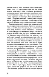 Грона гніву - мініатюра 8