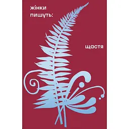 Щастя
