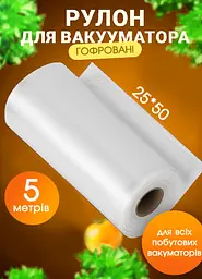 Пакети для вакуумування харчові в рулоні 25 х 500мм Пакети для вакууматора підходять для будь-яких типів вакууматорів - мініатюра 2