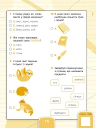 Усі види тестів. Українська мова. 2 клас - мініатюра 3