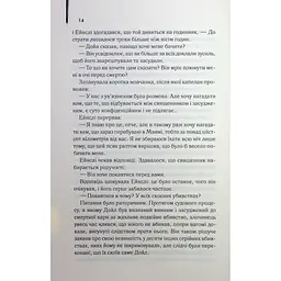 Книга Детектив - Артур Гейлі КСД (9786171512191) - мініатюра 8