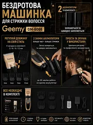 Акумуляторна машинка для стрижки волосся із 4 насадками Geemy GM-6066 Бездротова машинка для голови із 2 змінними акумуляторами 4 насадки 3/6/9/12 мм Чорний із золотистим - мініатюра 6