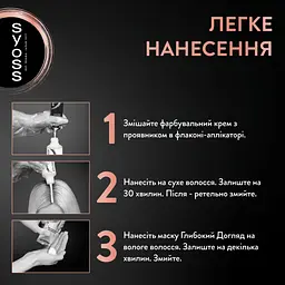 Фарба для волосся Syoss 8-7 Карамельний блонд 115 мл (9000100633260) - мініатюра 3