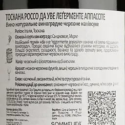 Вино Duca Di Saragnano Da Uve Leggermente Appassite Toscana IGT червоне напівсухе 0.75 л - мініатюра 4