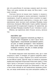 Ольфі Обермаєр та Едіп - Крістіне Нестлінґер - мініатюра 7