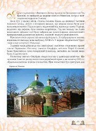 Дітям про Львів - Дарія Іваницька - мініатюра 10