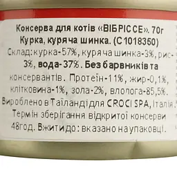 Вологий корм для котів Vibrisse з куркою та шинкою 70 г (C1018350) - мініатюра 4