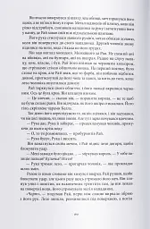 Тендітні нитки магії - Вікторія Елізабет Шваб - мініатюра 7