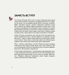 Реактори не вибухають. Коротка історія Чорнобильської катастрофи - Катерина Міхаліцина - мініатюра 3