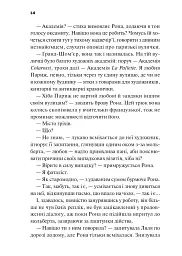 Боги мого краю дуже люблять кров - мініатюра 13