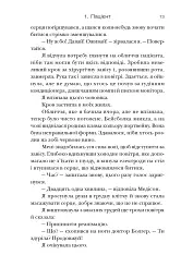 Хірургиня - Леслі Вулф - мініатюра 13