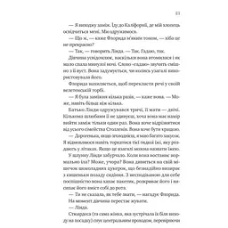 Любий Едварде - Енн Наполітано - мініатюра 17